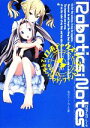 【中古】 ROBOTICS；NOTES(2) キルバラッド・ファントム 角川スニーカー文庫／5pb．【原作】，岩佐まもる【著】