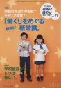 【中古】 おそい・はやい・ひくい・たかい(NO.71) 問題は不況?やる気?キャリア教育?「働く!」をめぐる新常識/ジャパンマシニスト社(編者)