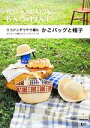 【中古】 エコアンダリヤで編むかごバッグと帽子 おそろいで編めるキッズサイズつき/リトルバード【編】