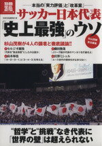 【中古】 サッカー日本代表「史上