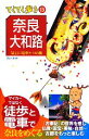 【中古】 奈良・大和路 ブルーガイドてくてく歩き13/ブルーガイド編集部(編者),旅行・レジャー・スポーツ