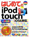 【中古】 はじめてのiPod　touch iOS6対