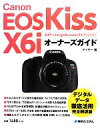 【中古】 Canon EOS Kiss X6iオーナーズガイド DPP & ImageBrowser EX完全対応/ゲイザー【著】