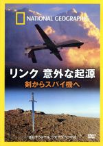 【中古】 ナショナル　ジオグラフィック　リンク　意外な起源　剣からスパイ機へ／（趣味／教養）