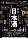 【中古】 日本酒完全ガイド 100%ムックシリーズ 完全ガイドシリーズ273/晋遊舎(編者)