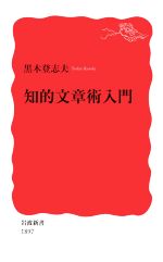 黒木登志夫(著者)販売会社/発売会社：岩波書店発売年月日：2021/09/21JAN：9784004318972