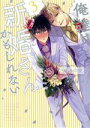 ちしゃの実(著者)販売会社/発売会社：竹書房発売年月日：2021/10/15JAN：9784801974616