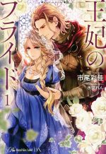 市尾彩佳(著者),氷堂れん(イラスト)販売会社/発売会社：Jパブリッシング発売年月日：2021/10/15JAN：9784866694351