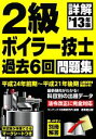 コンデックス情報研究所【編著】販売会社/発売会社：成美堂出版発売年月日：2013/01/28JAN：9784415215082／／付属品〜マークシート、別冊解答付