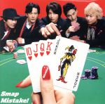 【中古】 Mistake！／Battery（初回限定盤A）（DVD付）／SMAP