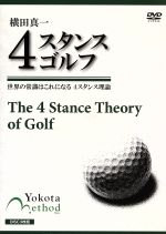 【中古】 横田真一　4スタンスゴルフ ／横田真一,片山晋呉,伊澤利光,深堀圭一郎,丸山茂樹,廣戸聡一 【中古】afb