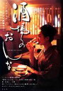 【中古】 酒場のおんな/如月まみ【案内人】,yOU【写真】