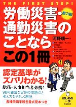 河野順一【著】販売会社/発売会社：自由国民社発売年月日：2013/02/01JAN：9784426115531