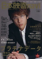【中古】 日本映画navi(Vol．38) NIKKO　MOOK／産經新聞出版
