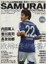 【中古】 SAMURAI　FOOTBALL　Europe　2013