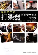 ヤマハ【監修】，平子久江，荻原松美【執筆協力】販売会社/発売会社：ヤマハミュージックメディア発売年月日：2013/02/01JAN：9784636884166