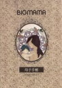 【中古】 母子手帳 2006－2012／BIGMAMA