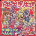 【中古】 ドキドキ！プリキュア　プリキュアにへんしん！ おともだちおでかけミニブック27／講談社