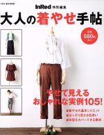 【中古】 大人の着やせ手帖 InRed特別編集 e—MOOK/宝島社(その他) 【中古】afb