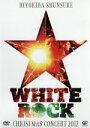 【中古】 CHRISTMAS　CONCERT　2012　WHITE　ROCK／清木場俊介