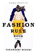 š ͤΥ롼롡FASHIONRULEBOOKⶶߤɤ