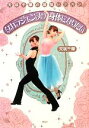 【中古】 天咲千華の娘役レッスン タカラジェンヌの身体になりたい/天咲千華【著】(3)