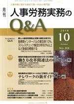 日本労務研究会販売会社/発売会社：日本労務研究会発売年月日：2018/10/01JAN：9784863196537