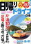 【中古】 日帰りドライブぴあ　東海版(2019－2020) ぴあMOOK中部／ぴあ