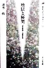 速水侑(著者)販売会社/発売会社：吉川弘文館発売年月日：1998/12/01JAN：9784642054515