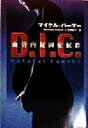 【中古】 D.I.C. 血管内凝固症候群 福武文庫/マイケル・パーマー(著者),吉沢康子(訳者)