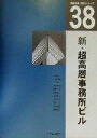 三栖邦博(著者)販売会社/発売会社：市ケ谷出版社発売年月日：2000/10/04JAN：9784870712683