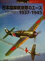 楽天市場】第二次大戦のフランス軍戦闘機エース (オスプレイ軍用 楽天市場】第二次大戦のフランス軍戦闘機エース (オスプレイ軍用