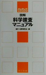 事件犯罪研究会(編者)販売会社/発売会社：同文書院/ 発売年月日：2000/10/18JAN：9784810384116