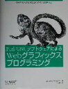 【中古】 Perl/GNUソフトウェアによるWebグラフィックスプログラミング /ショーン・P.ウォレス(著者),田中幸(訳者) 【中古】afb 【中古】 Perl/GNUソフトウェアによるWebグラフィックスプログラミング /ショーン・P.ウォレス(著者),田中幸(訳者) 【中古】afb