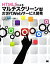 【中古】 HTML5によるマルチスクリーン型次世代Webサービス開発/小林透,瀬古俊一,川添雄彦【著】,篠原弘道【監修】 【中古】afb 220円