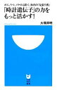 【中古】 「時計遺伝子」の力をも