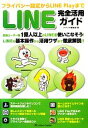 【中古】 プライバシー設定からLINE PlayまでLINE完全活用ガイド/アプリオ編集部【著】