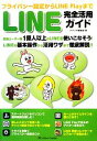 【中古】 プライバシー設定からLINE