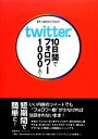 【中古】 Twitterで10日間でフォロワー1000人!/IPUSIRON,MAD【著】