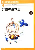 介護福祉士養成講座編集委員会【編】販売会社/発売会社：中央法規出版発売年月日：2013/02/01JAN：9784805837689