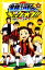 【中古】 銀河へキックオフ!!(3) 完結編 集英社みらい文庫/川端裕人【原作】,金巻ともこ【著】,TYOアニメーションズ【絵】 220円