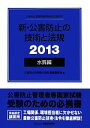 【中古】 新・公害防止の技術と法規 水質編 (2冊セット)(2013) 水質編/公害防止の技術と法規編集委員会【編】