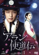 【中古】 アラン使道伝－アランサトデン－DVD－SET1／イ・ジュンギ,シン・ミナ,ヨン・ウジン