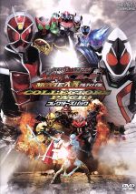 【中古】 仮面ライダー×仮面ライダー　ウィザード＆フォーゼ　MOVIE大戦アルティメイタム　コレクターズパック／石ノ森章太郎（原作）,白石隼也,福士蒼汰,吉沢亮,中川幸太郎（音楽）,鳴瀬シュウヘイ（音楽）