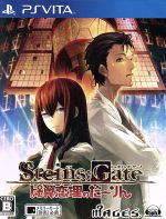 【中古】 STEINS；GATE　比翼恋理のだーりん／PSVITA