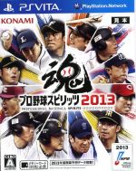 【中古】 プロ野球スピリッツ2013 ／PSVITA 【中古】afb