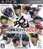 【中古】 プロ野球スピリッツ2013／PS3