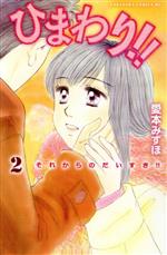 愛本みずほ(著者)販売会社/発売会社：講談社発売年月日：2013/02/13JAN：9784063803778
