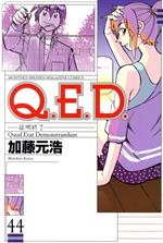 【中古】 Q．E．D．－証明終了－(44) 