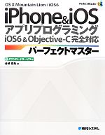 【中古】 iPhone＆iOSアプリプログラ